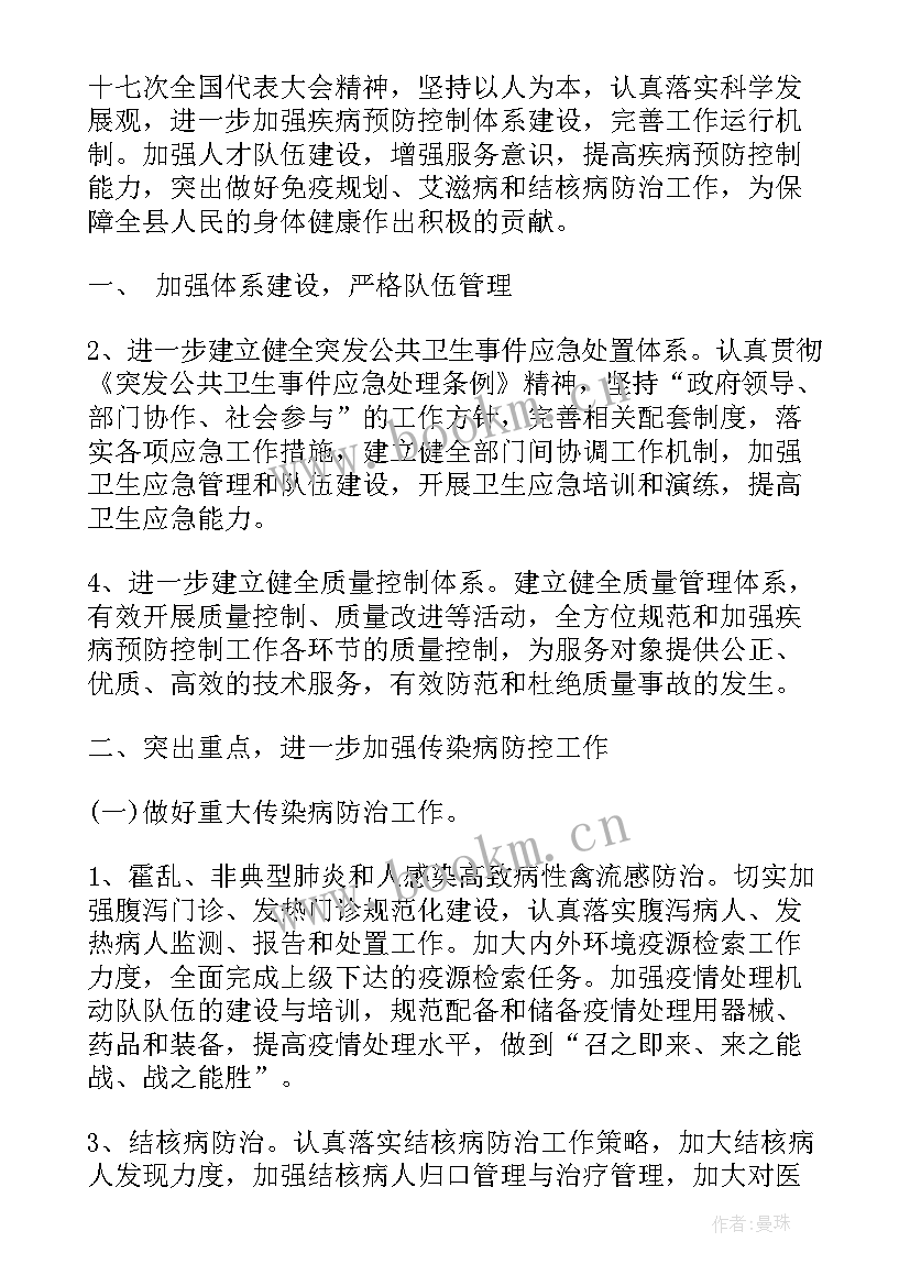 最新疾控中心健康教育工作计划 疾控中心工作计划(实用7篇)