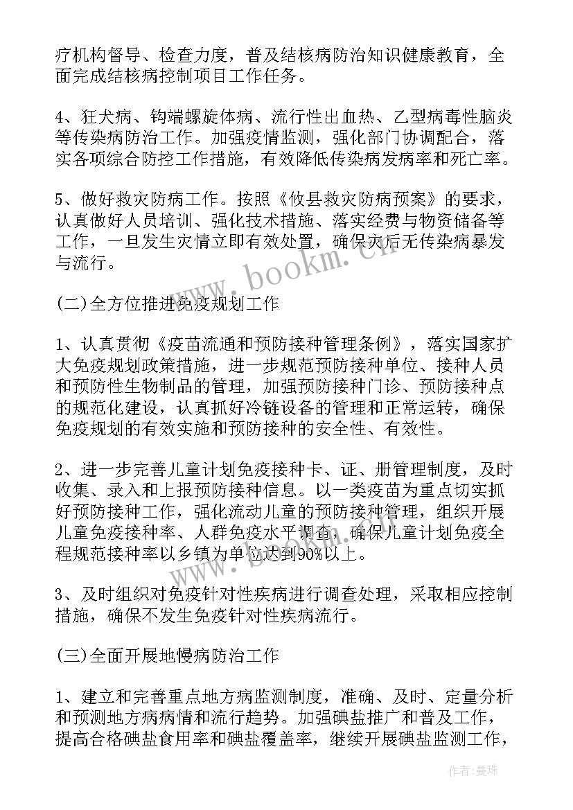 最新疾控中心健康教育工作计划 疾控中心工作计划(实用7篇)