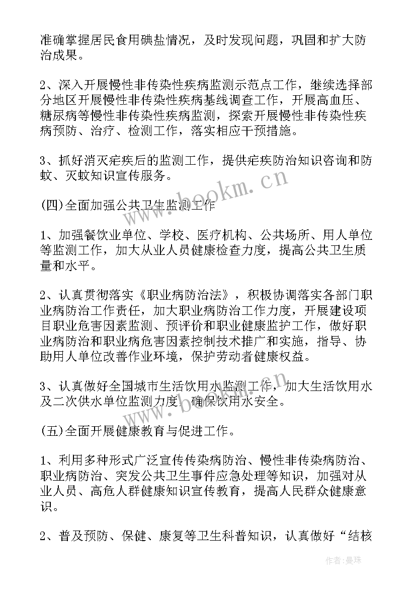 最新疾控中心健康教育工作计划 疾控中心工作计划(实用7篇)