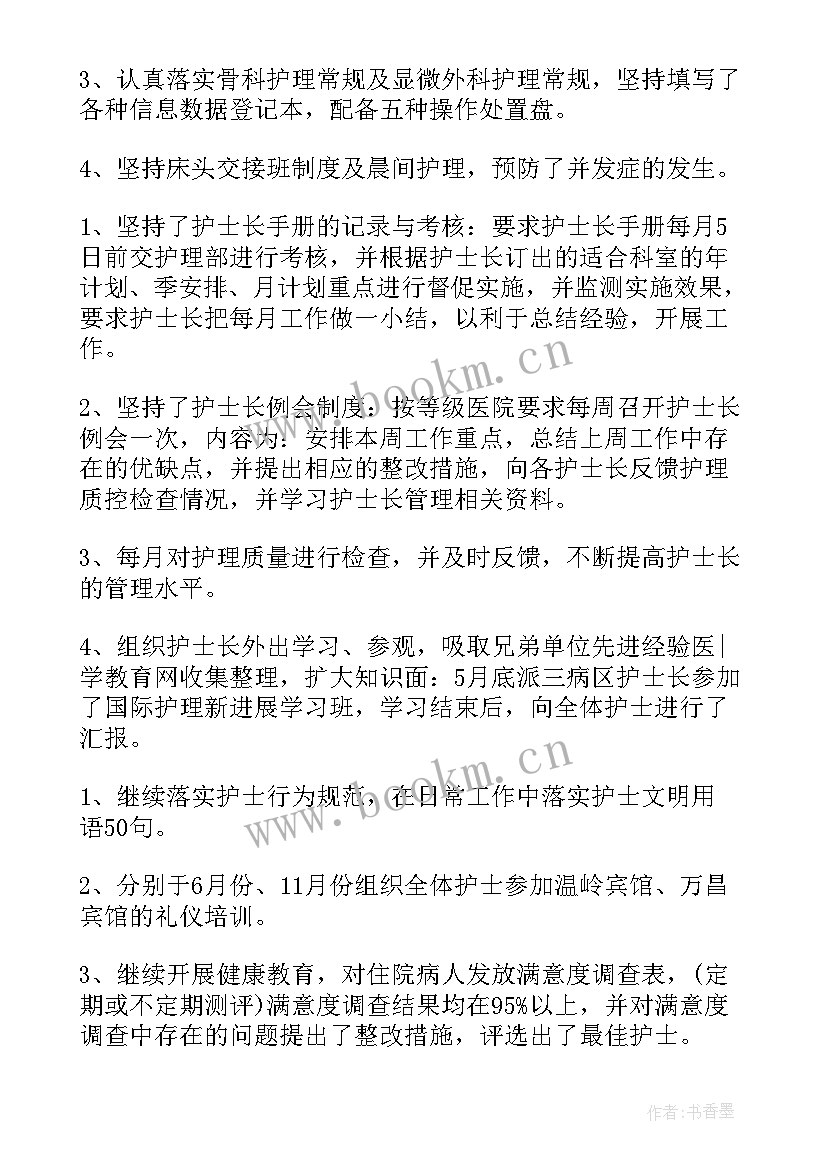 科普骨科护士工作计划 骨科护士个人工作计划(通用5篇)