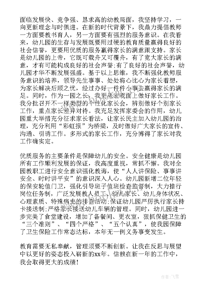 2023年幼儿园业务园长个人工作总结(大全7篇)