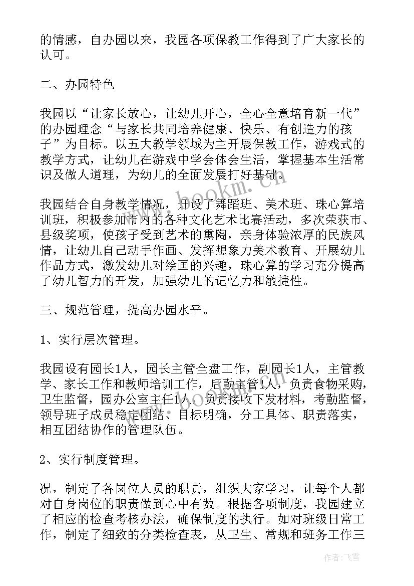 2023年幼儿园业务园长个人工作总结(大全7篇)