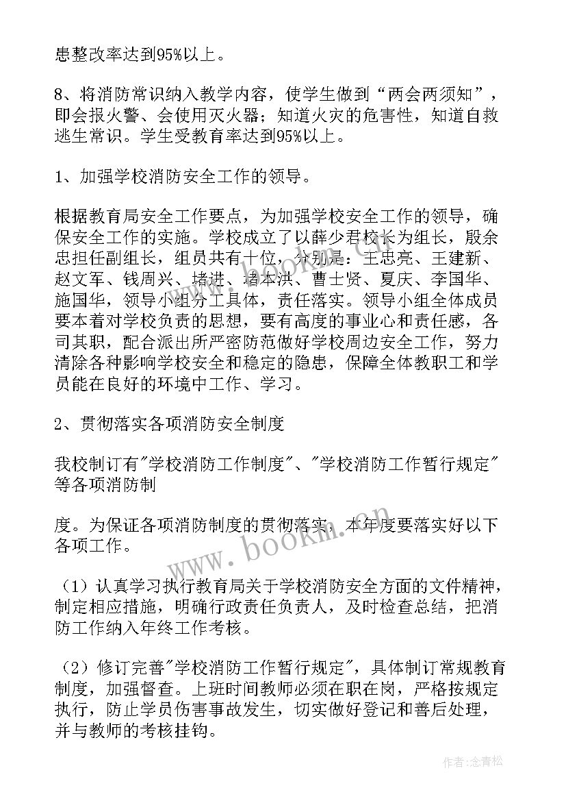 2023年消防站文化墙内容 消防工作计划(大全10篇)