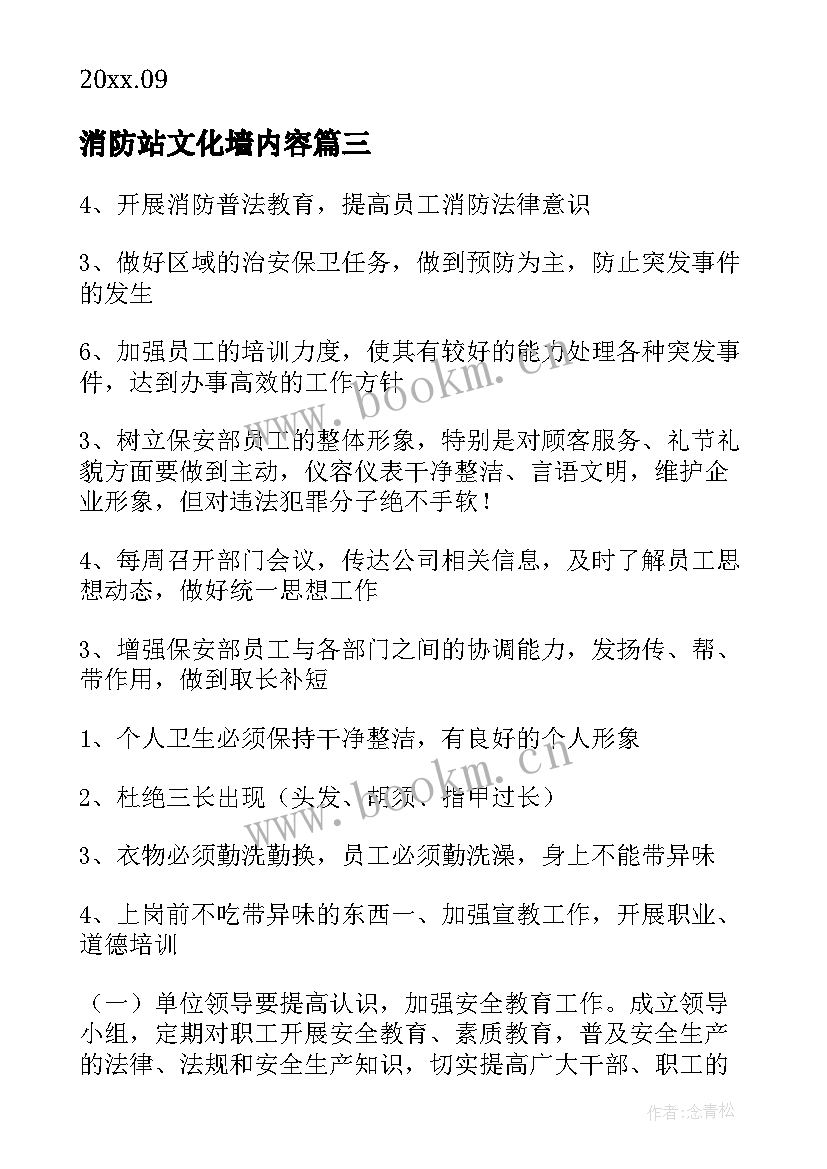 2023年消防站文化墙内容 消防工作计划(大全10篇)