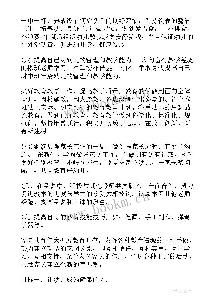 工作学习计划及目标 工作计划与目标(模板9篇)