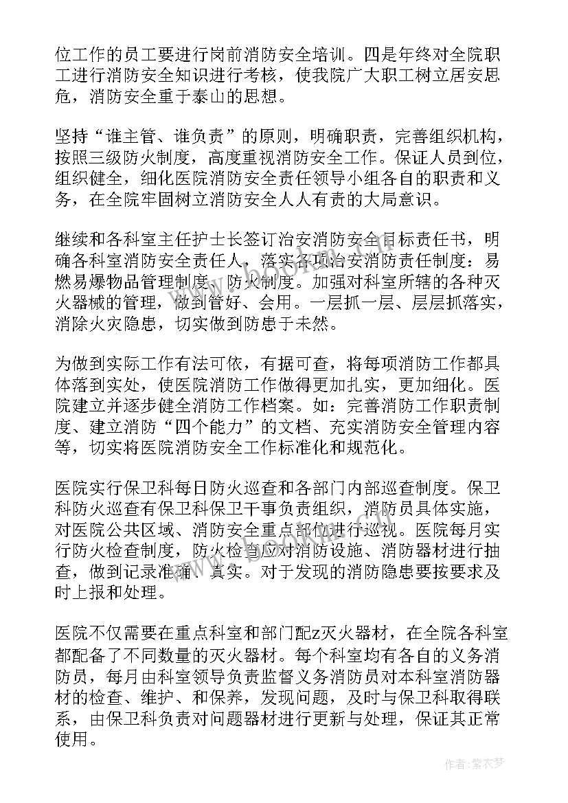 最新医院消防年度工作计划 医院消防安全工作计划(通用5篇)