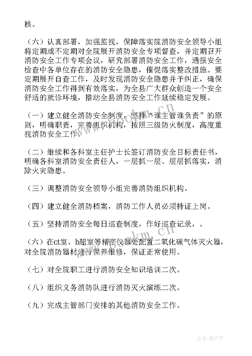 最新医院消防年度工作计划 医院消防安全工作计划(通用5篇)