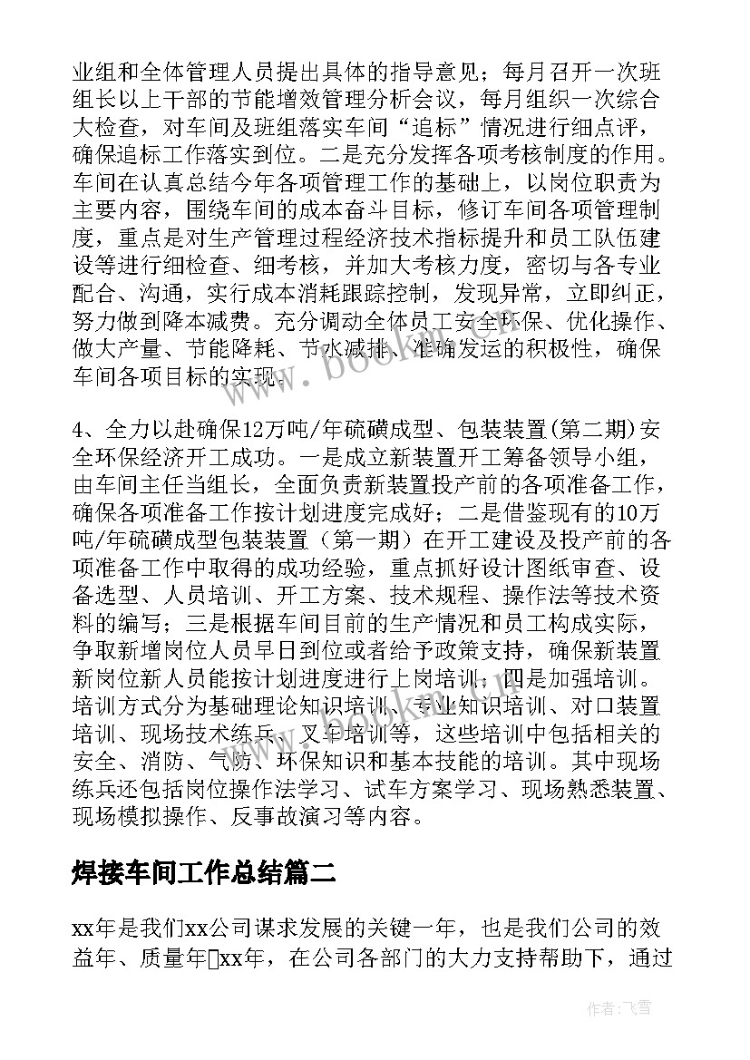 最新焊接车间工作总结(优质7篇)