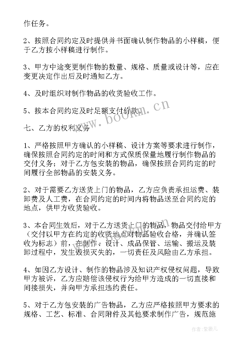 2023年广告物料制作费公司做账 广告物料制作合同(优秀10篇)