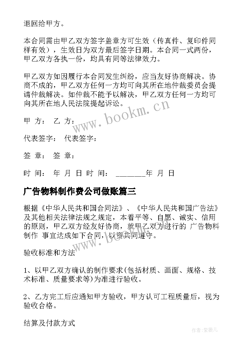 2023年广告物料制作费公司做账 广告物料制作合同(优秀10篇)