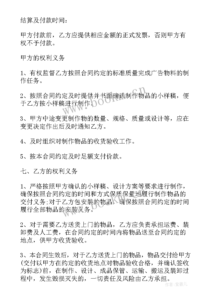 2023年广告物料制作费公司做账 广告物料制作合同(优秀10篇)