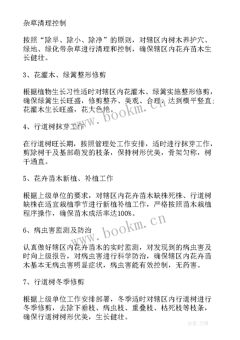 最新小区绿化养护计划表 绿化养护管理工作计划(优质5篇)