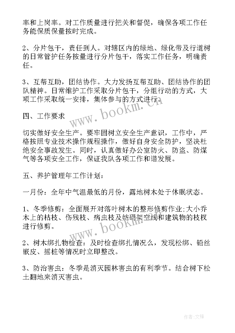 最新小区绿化养护计划表 绿化养护管理工作计划(优质5篇)