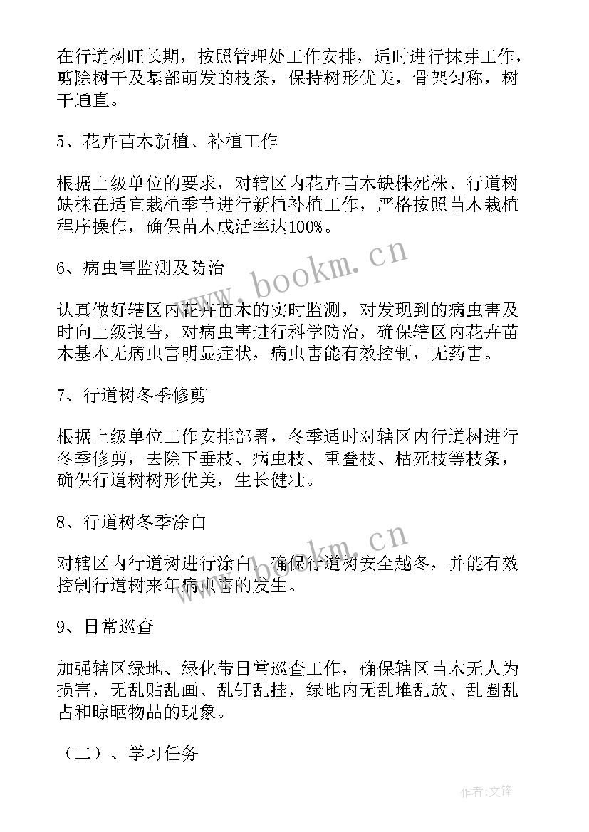 最新小区绿化养护计划表 绿化养护管理工作计划(优质5篇)