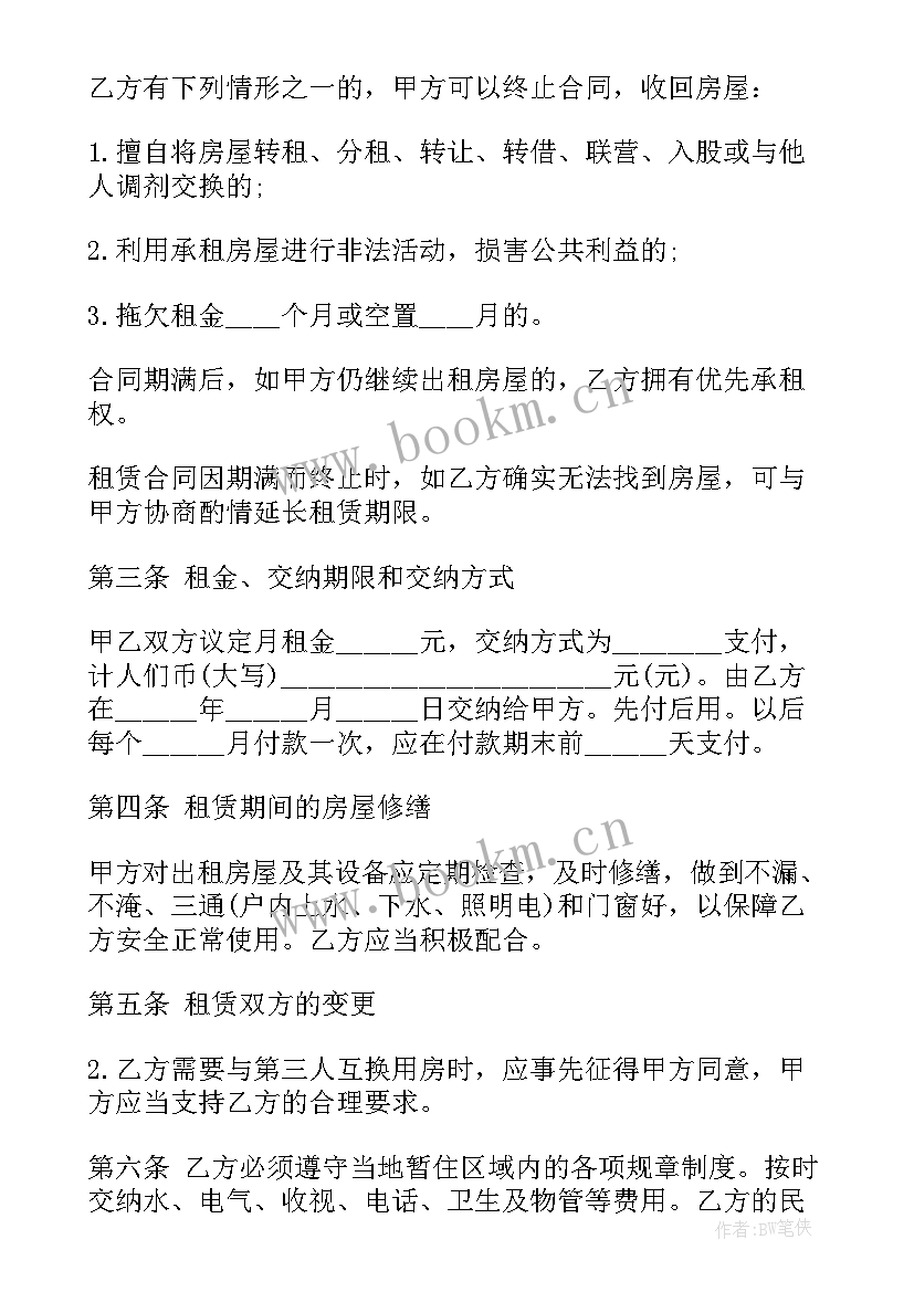 2023年商业用车租赁合同下载 房屋租赁合同下载(精选9篇)