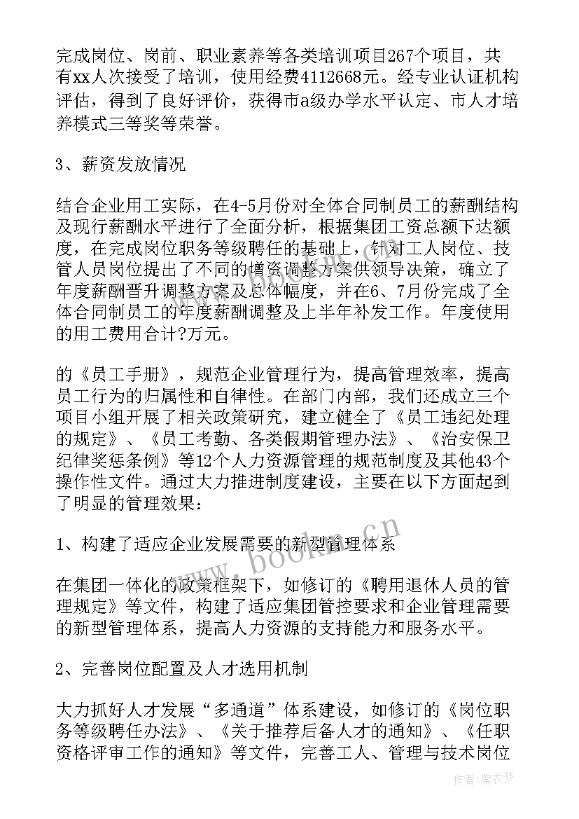 最新企业人力资源经理工作计划 企业人力资源工作计划(实用10篇)