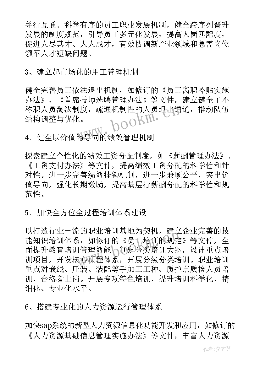 最新企业人力资源经理工作计划 企业人力资源工作计划(实用10篇)