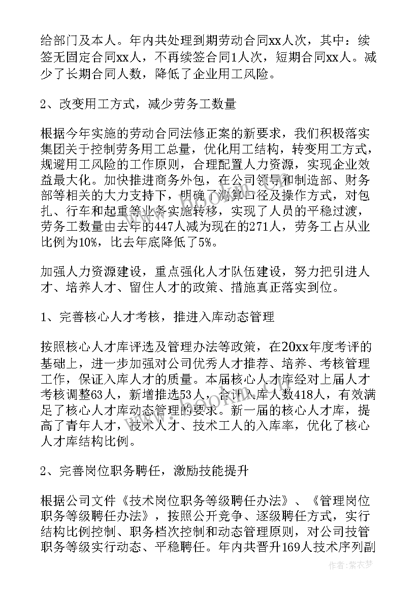 最新企业人力资源经理工作计划 企业人力资源工作计划(实用10篇)