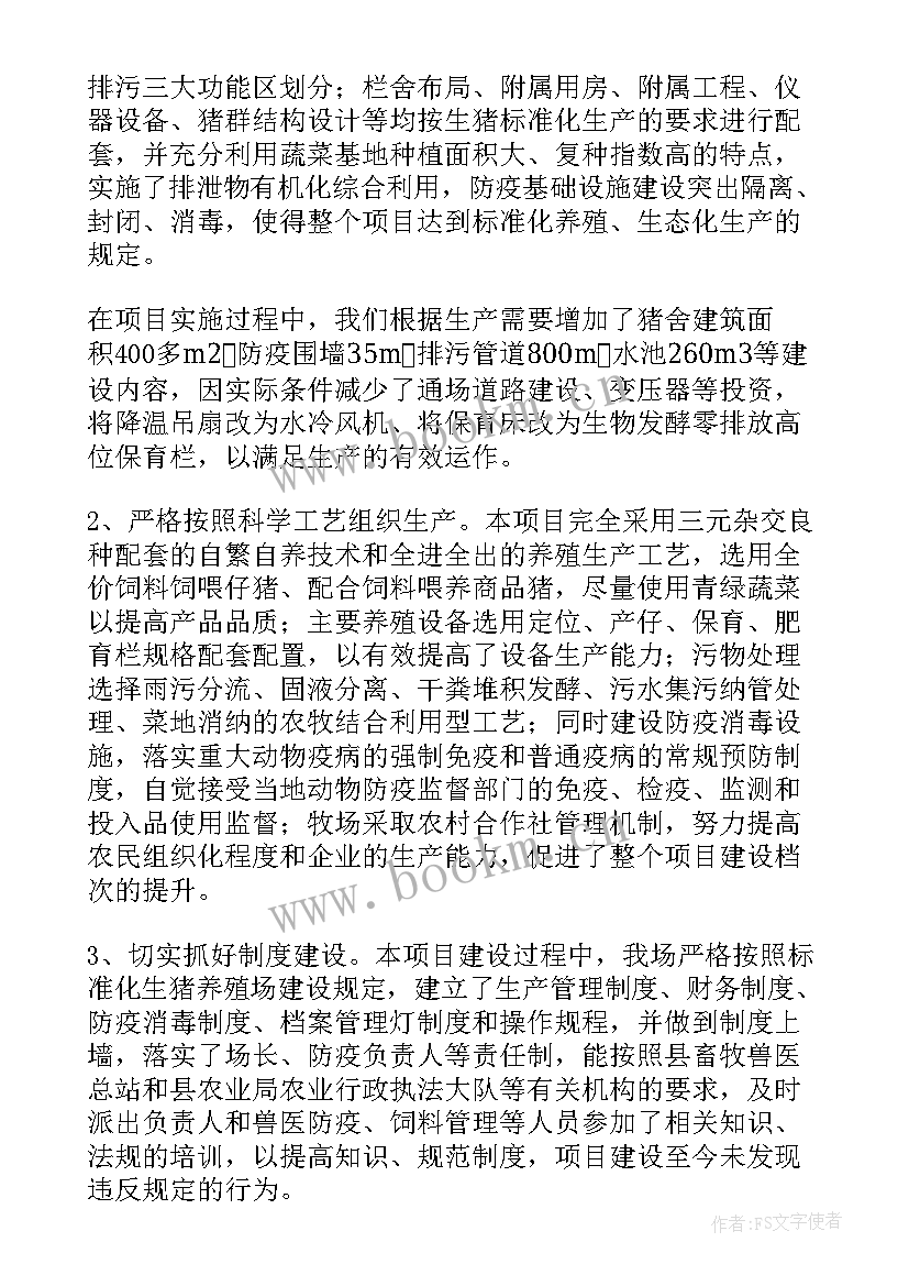 最新夏季养猪工作总结(大全6篇)