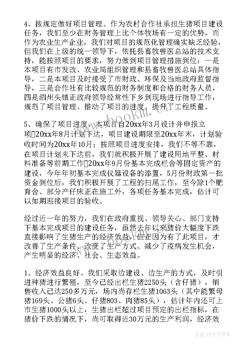 最新夏季养猪工作总结(大全6篇)