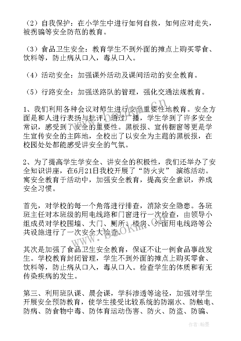 2023年学校抗震救灾专项应急预案 校园安全活动工作总结(实用5篇)