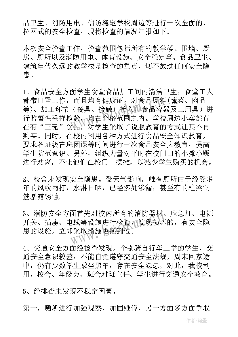 2023年学校抗震救灾专项应急预案 校园安全活动工作总结(实用5篇)