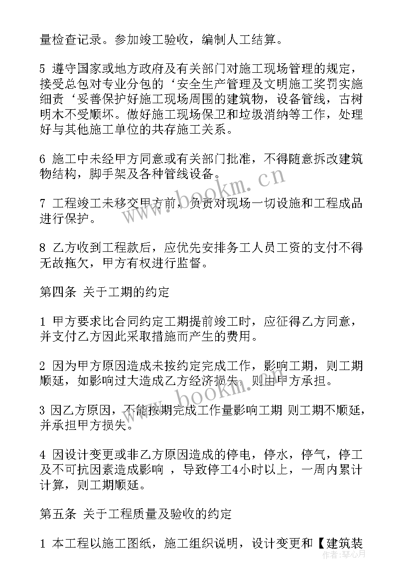 最新建筑包工不包料合同(精选9篇)