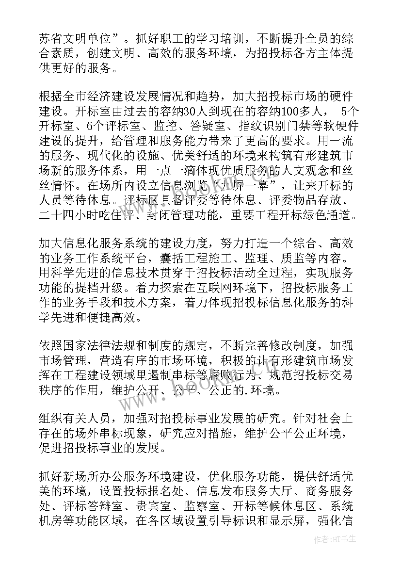 最新招标班工作计划 招标工作计划(实用6篇)