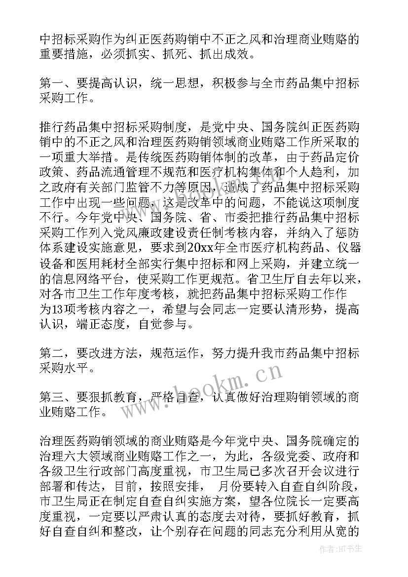 最新招标班工作计划 招标工作计划(实用6篇)