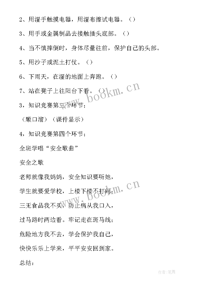 一年级班会教育教案设计意图 一年级班会教案(优质5篇)