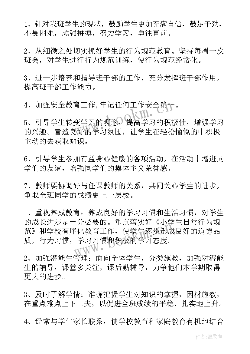 最新开学后工作计划(汇总8篇)