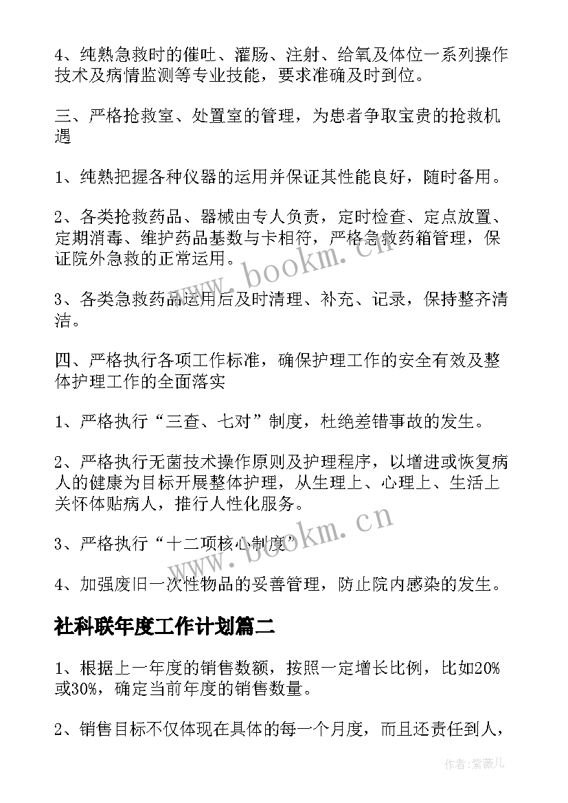 社科联年度工作计划(实用9篇)