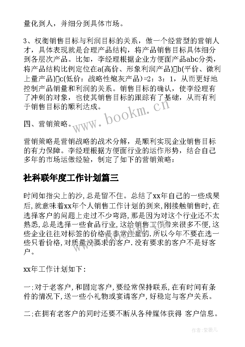 社科联年度工作计划(实用9篇)