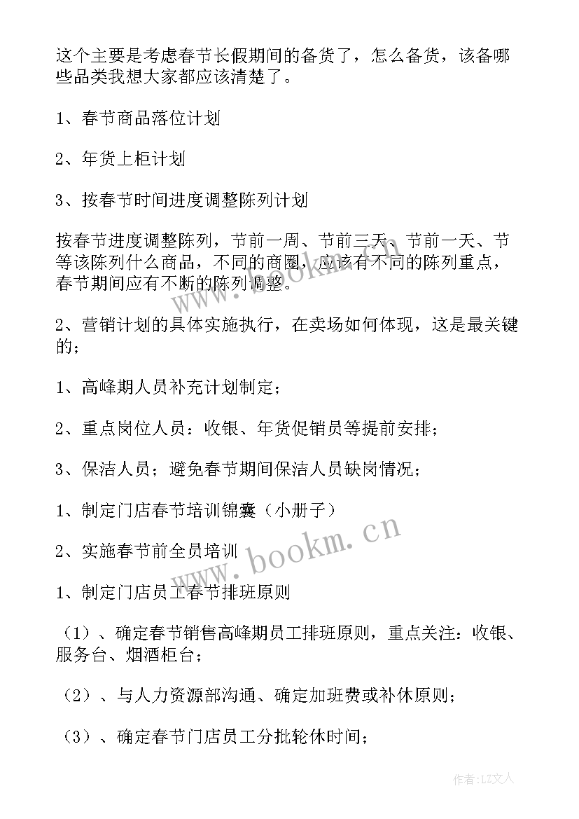 超市督导工作总结 超市工作计划(汇总10篇)