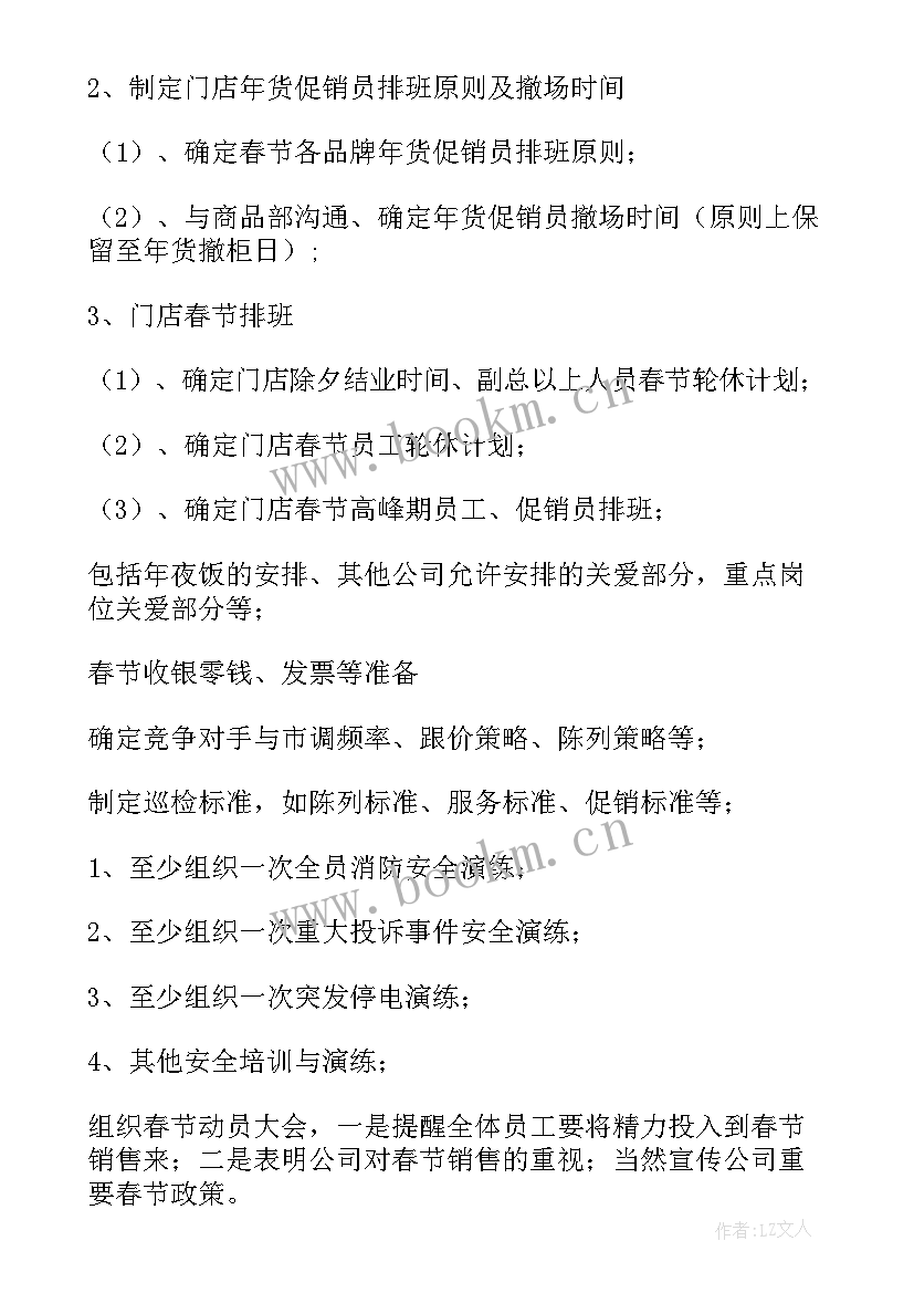 超市督导工作总结 超市工作计划(汇总10篇)