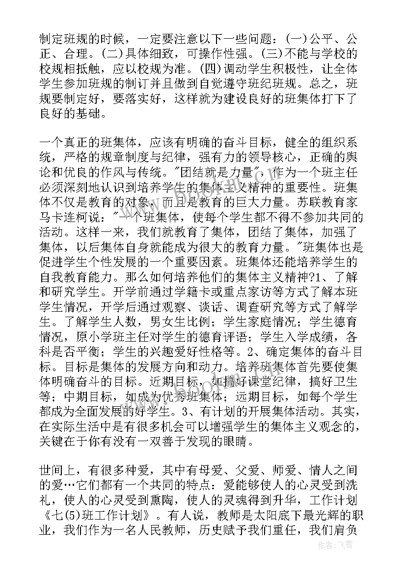 列出工作计划(通用5篇)