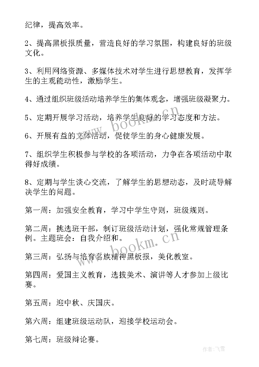 列出工作计划(通用5篇)