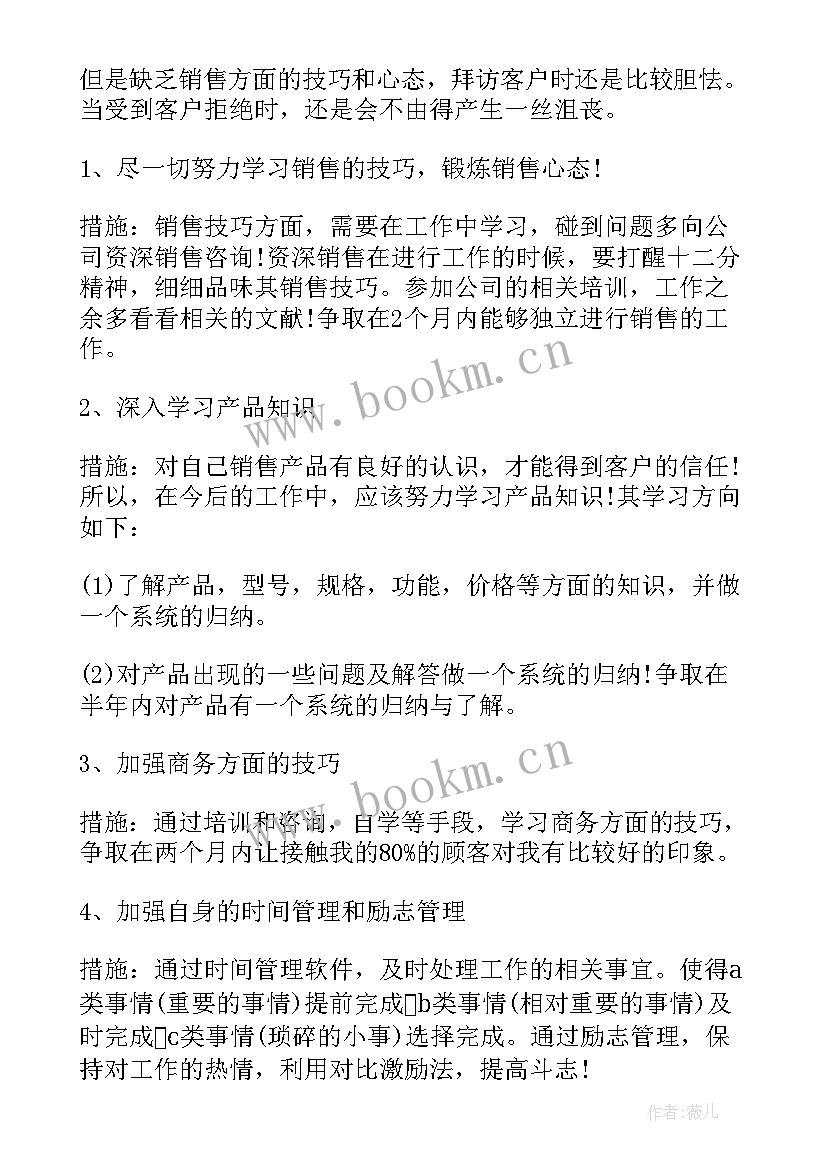 医师工作计划月度安排 月度工作计划(实用7篇)