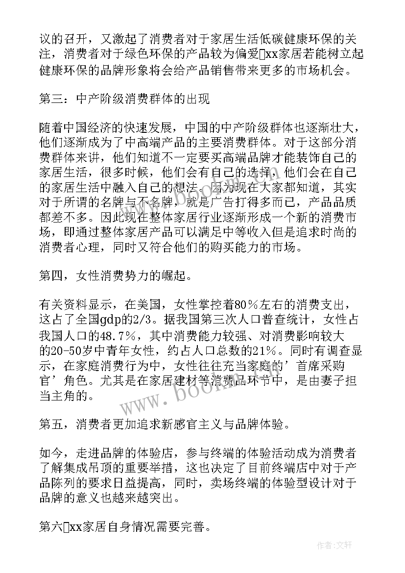 家居行业工作总结的(优质6篇)