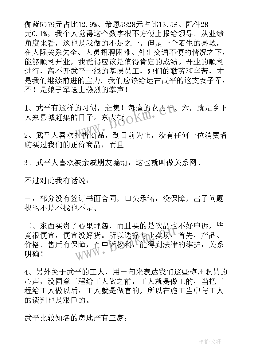 家居行业工作总结的(优质6篇)