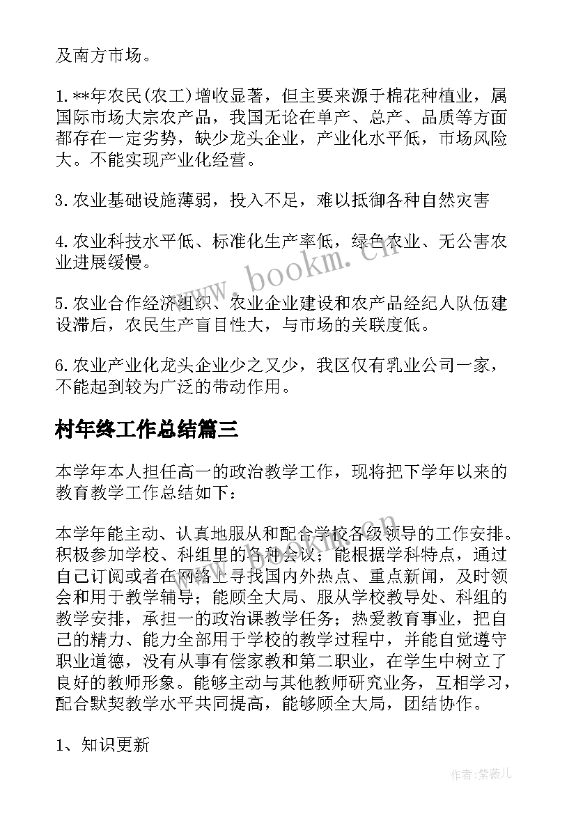 最新村年终工作总结 年终工作总结(优秀6篇)