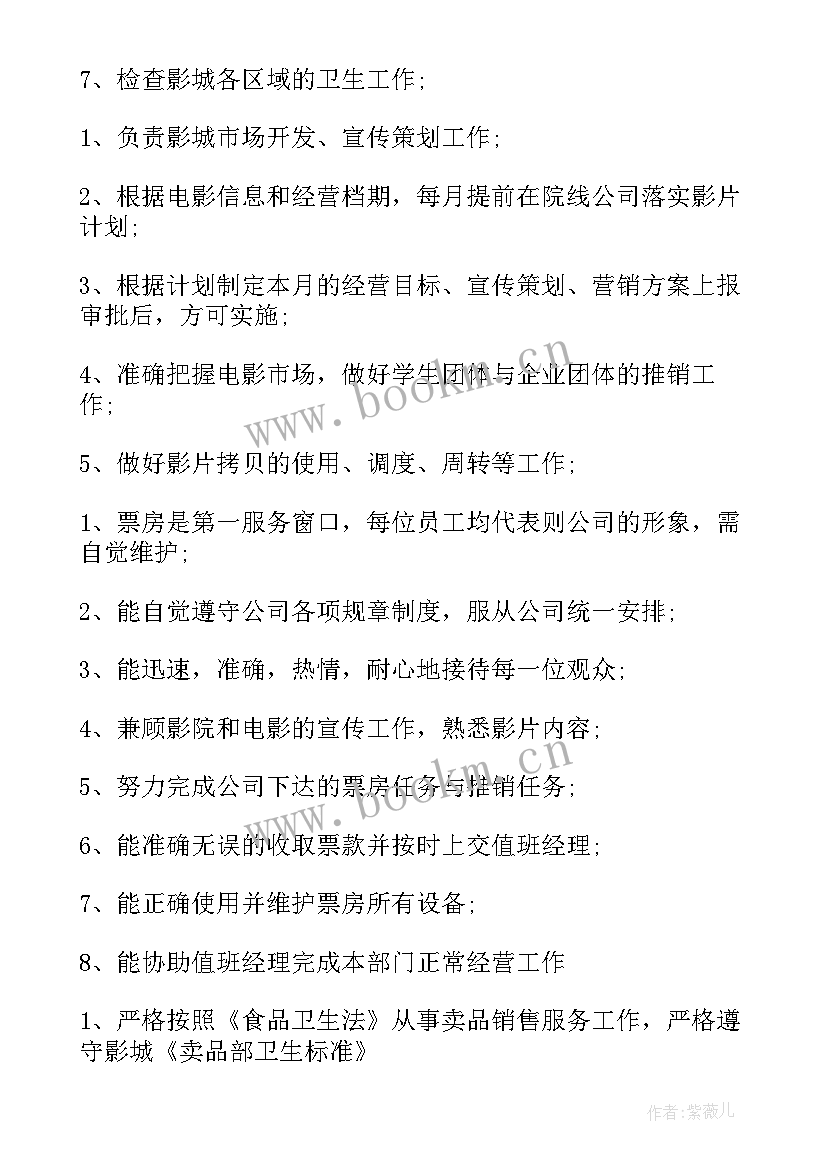 最新电影筹备阶段工作计划表 电影院工作计划(通用9篇)