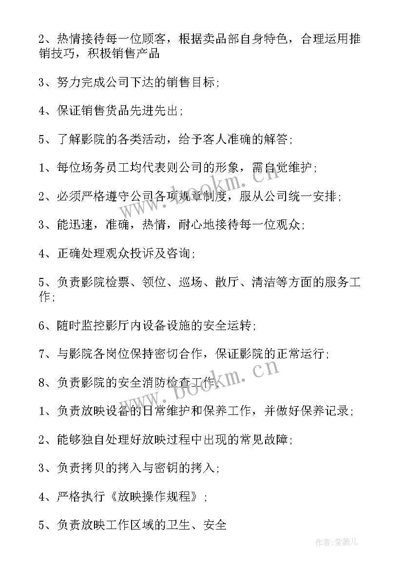 最新电影筹备阶段工作计划表 电影院工作计划(通用9篇)