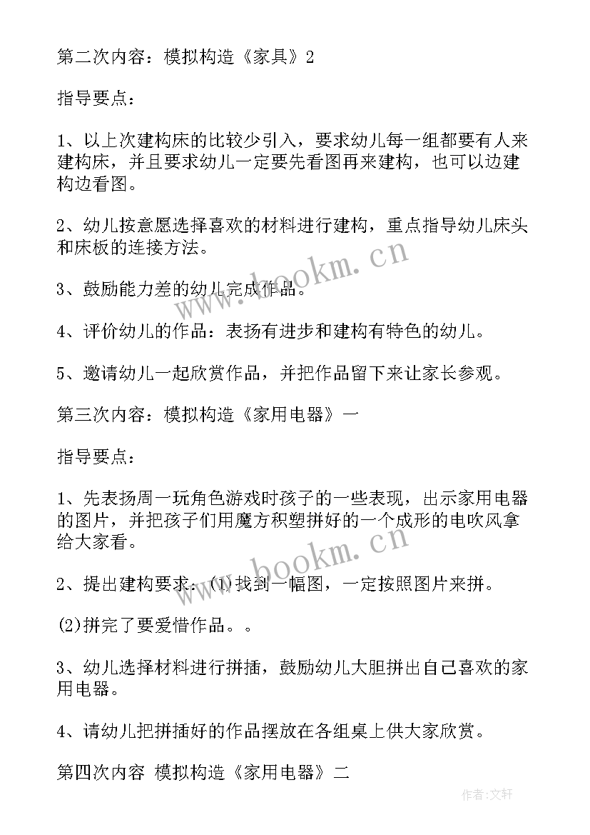 工作计划发言稿 健康领域工作计划(优秀10篇)