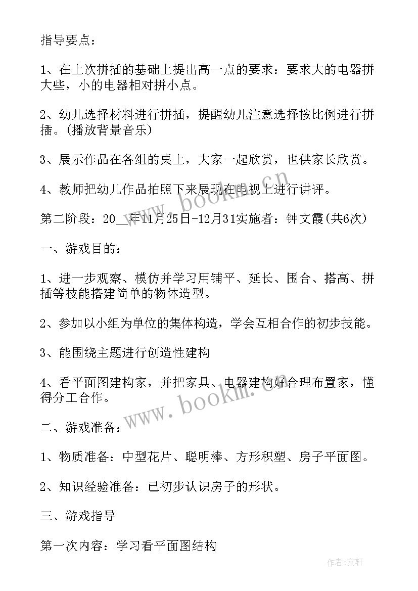 工作计划发言稿 健康领域工作计划(优秀10篇)