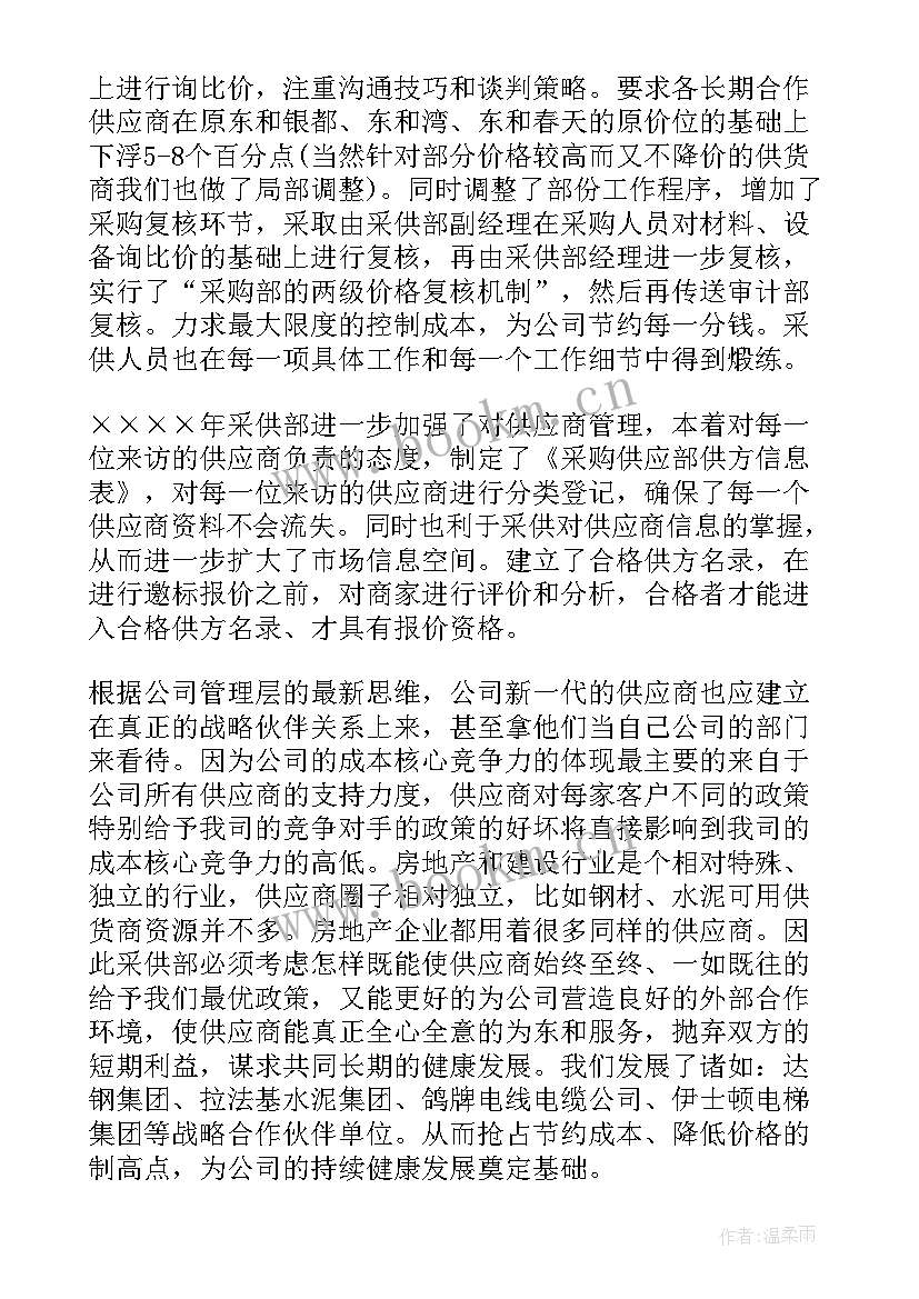 2023年采购工作计划(优秀8篇)