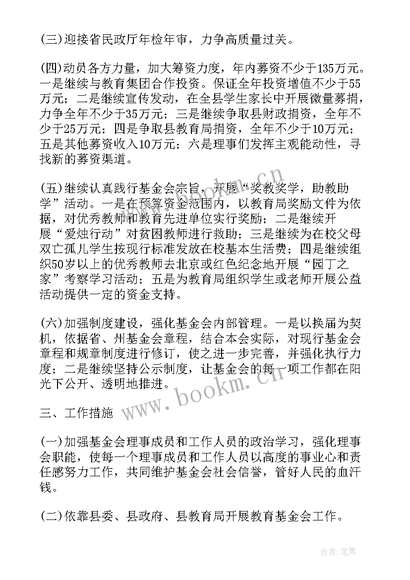 最新基金工作计划(大全10篇)