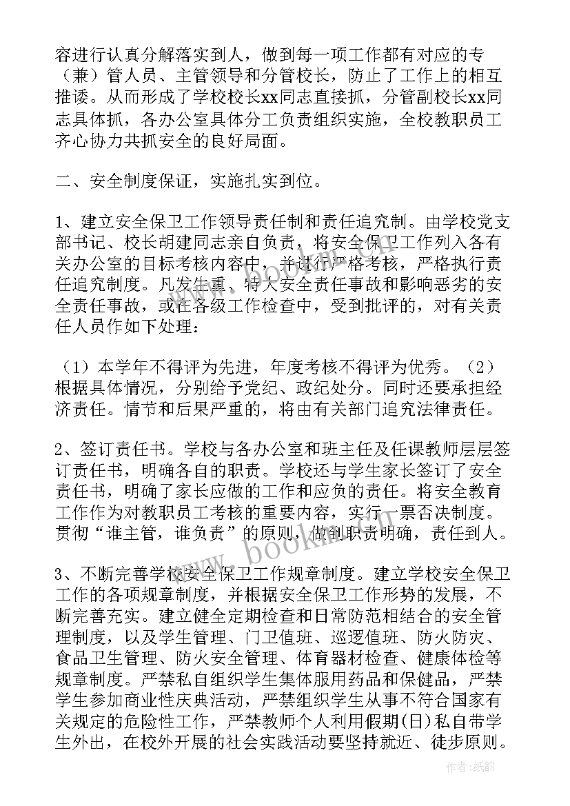 最新环保安全工作总结 一周安全工作总结(优秀9篇)