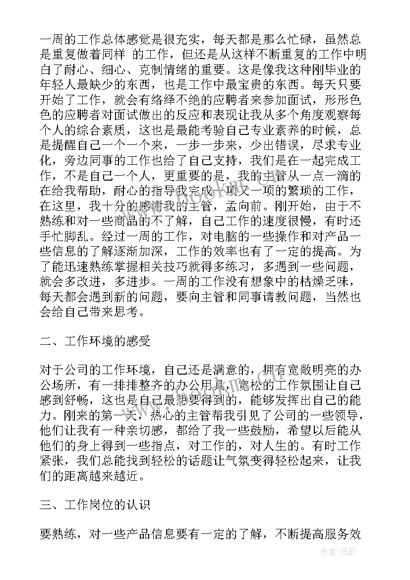 最新环保安全工作总结 一周安全工作总结(优秀9篇)