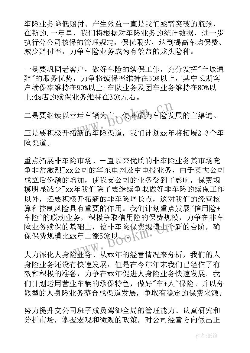 最新保险协会工作计划 保险工作计划(优质6篇)